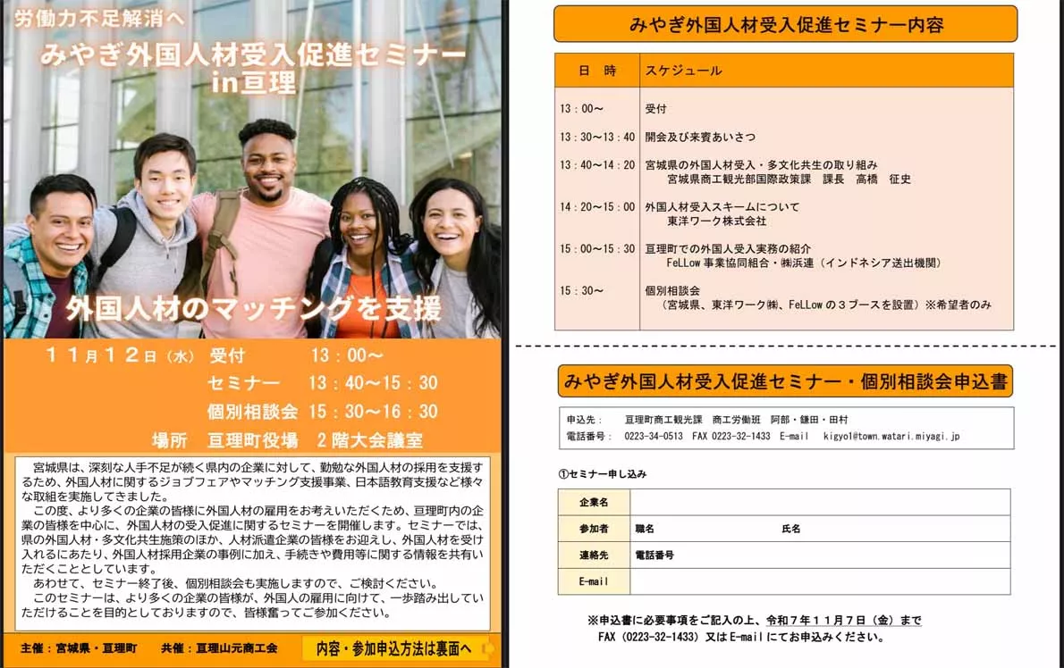 Hamaren Terima Undangan Eksklusif untuk Sosialisasi Tenaga Kerja Indonesia ke Perusahaan Penerima di Prefektur Miyagi